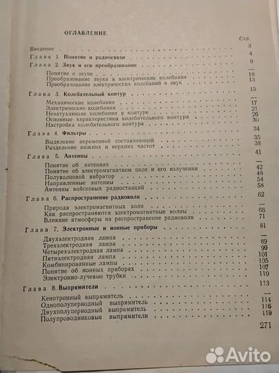 Радиотехника для начинающих. Тихонов С.Н. 1976