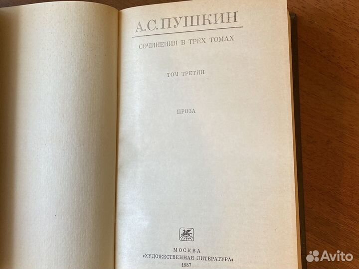А.С. Пушкин в 3 томах