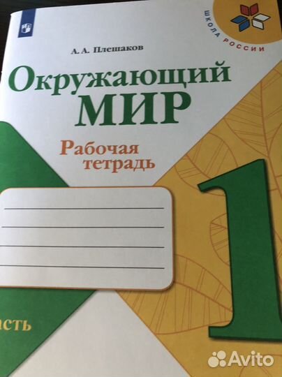 Рабочая тетрадь Плешакова 2022г
