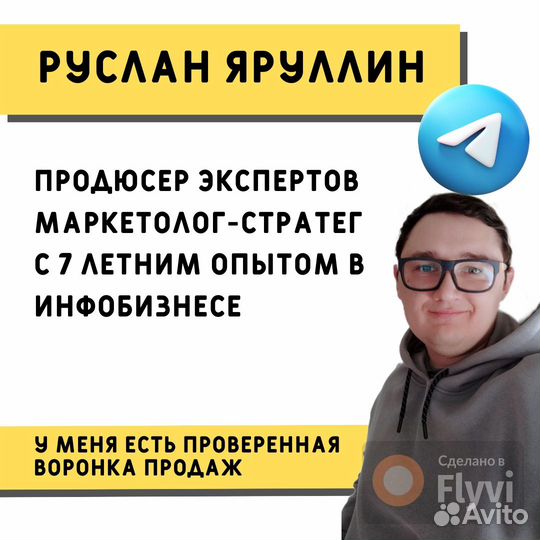 Продюсер экспертов поток клиентов из Telegram 24/7