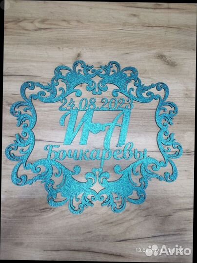 Монограмма на свадьбу (именная)