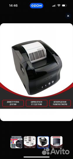 Термопринтер Xprinter 365B для этикеток