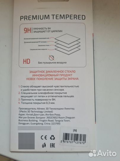 Защитное стекло на iPhone 6 и 6s