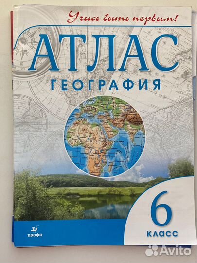 Атлас по географии 6 класс
