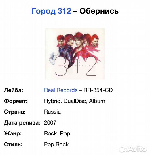 Город 312-Обернись Hybrid DualDisc CD Rus Digipack