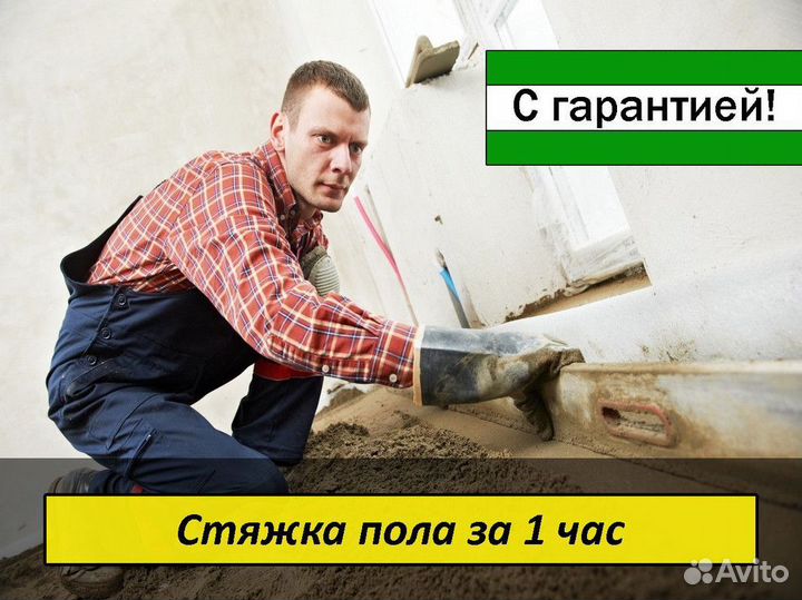 Стяжка пола