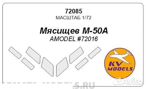 Бумажная маска KV Models 72085KV