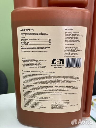 Аминокат 10, органоминеральное удобрение