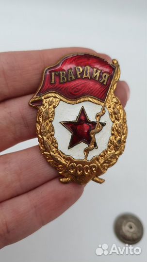 Знак Гвардия эмаль СССР