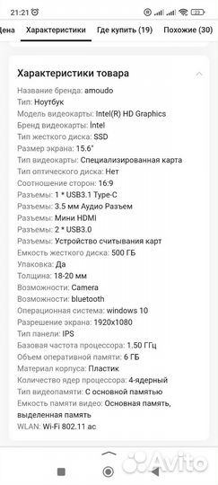 Ультрабук Amoudo Z156