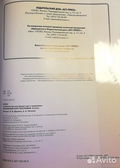 Атлас географии 6 кл. + комплект контурных карт