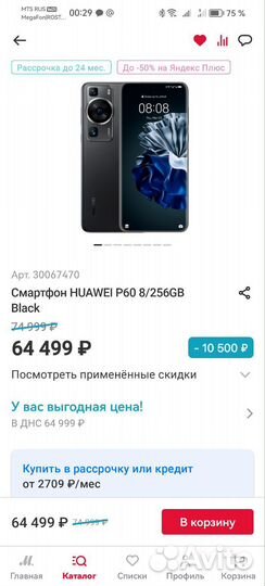 HUAWEI P60, 8/256 ГБ