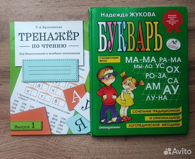 Книги для обучения чтению