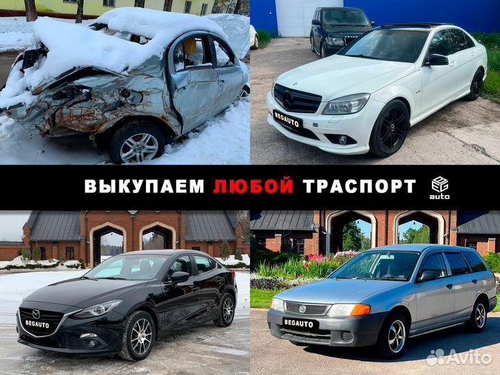 Срочный выкуп АВТО круглосуточно