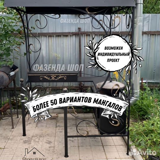 Мангал с крышей