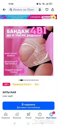 Бандаж для беременных до и после родов