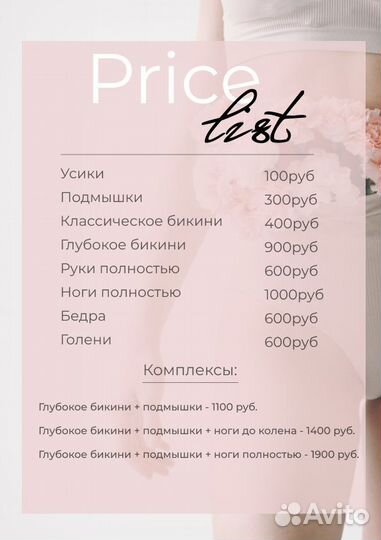 Восковая депиляция