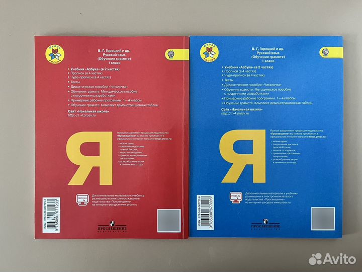 Азбука 1 класс