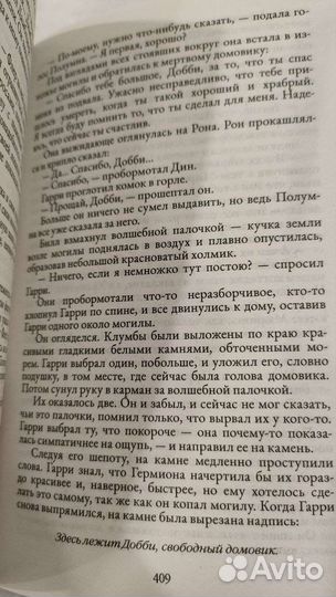 Книги Гарри Поттер издание Росмэн