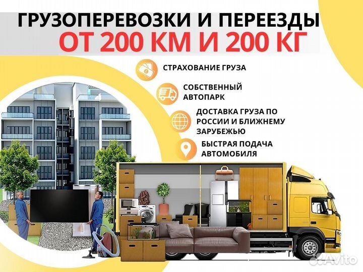 Грузоперевозки Домашние Переезды Межгород Газель