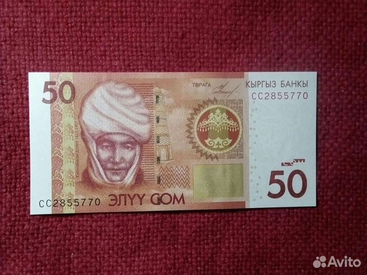 Киргизия /банкноты/ три штуки /пресс