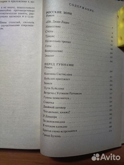 Исторический роман