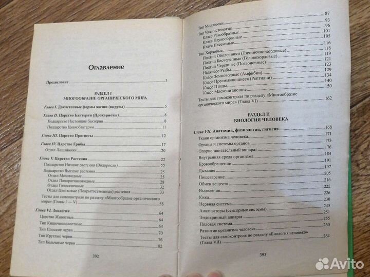 Учебное пособие Биология в таблицах, схемах. Заяц