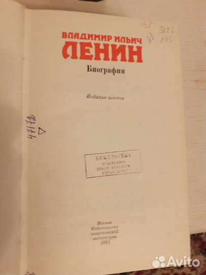 Сталин.Ленин