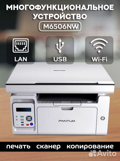 Мфу лазерное с Wi-Fi LAN Pantum M6506NW (Новый)
