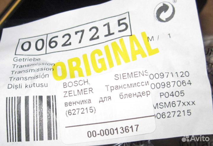 Bosch, siemens, zelmer Трансмиссия венчика для