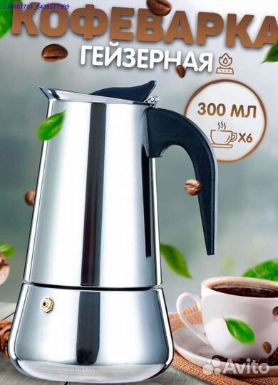 Кофеварка Гейзерная Турка Новая (Арт.58138)