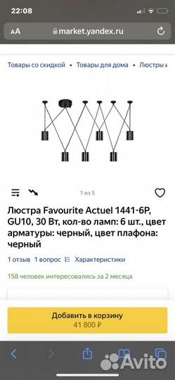 Светильник паук Favourite