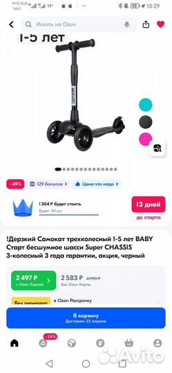 Самокат детский трехколесный