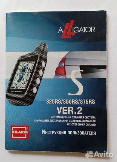 Aвтомобильная охранная система 