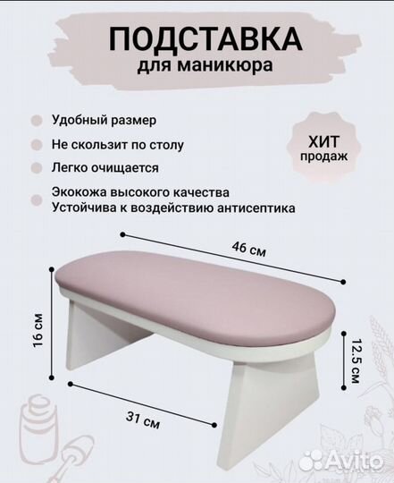 Подставка для маникюра