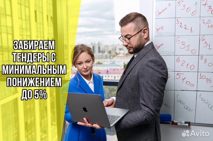 Тендерный специалист / сопровождение тендеров 44фз