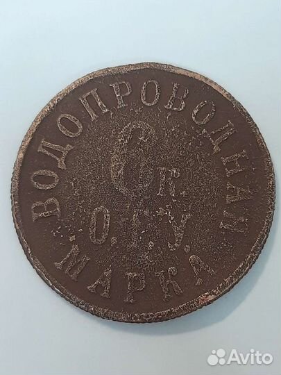 Орловский жетон. Монета