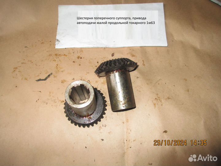 Шестерня привода автоподачи малой продольной токар