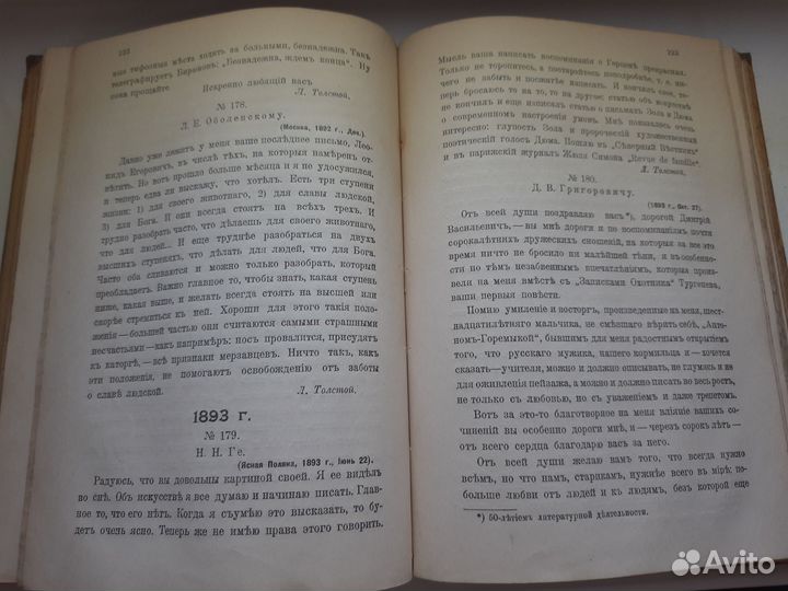 Толстой, Л. Н. Письма.1848-1910 г