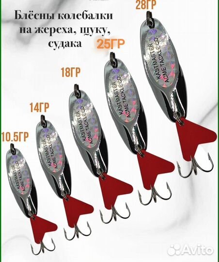 Блесна колебалка Кастмастер 5штук