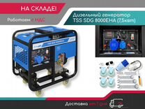 Дизель генератор TSS SDG 8000EHA (7,5квт)