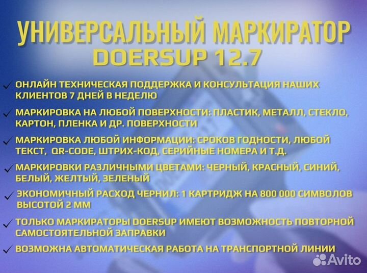 Каплеструйный сюмаркиратор для любых поверхностей