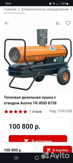 Тепловая пушка дизельная непрямого нагрева aurora