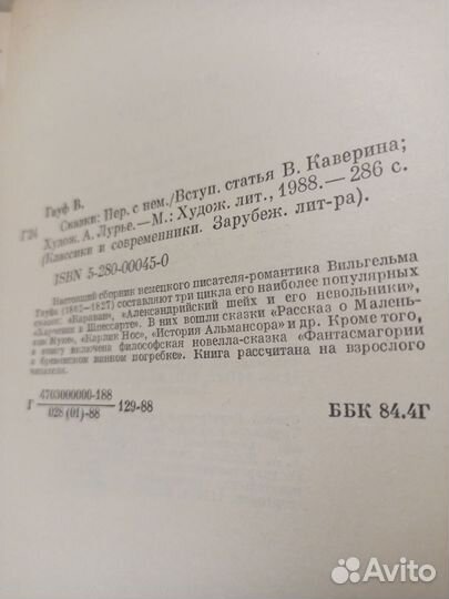 Гауф Сказки