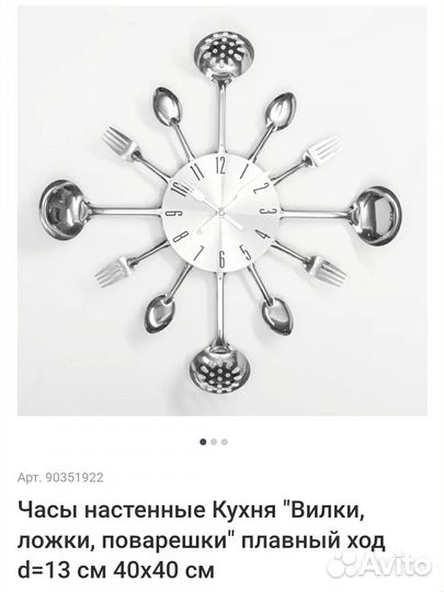Часы настенные