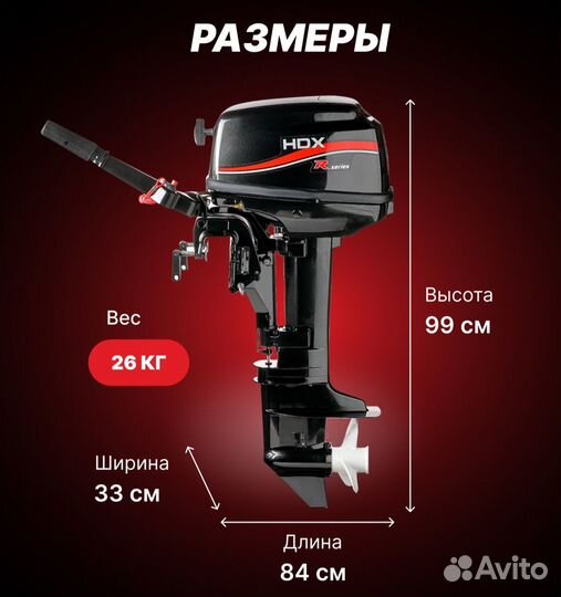 Лодочный мотор hdx 9.8