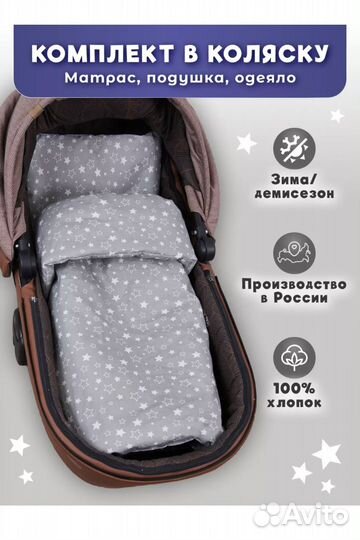 Комплект в коляску: подушка, одеяло и матрас