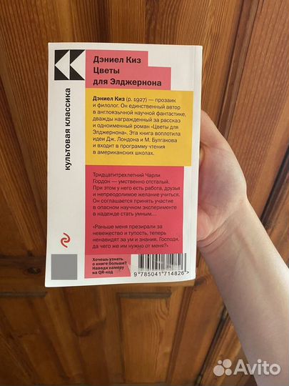 Цветы для элджернона книга