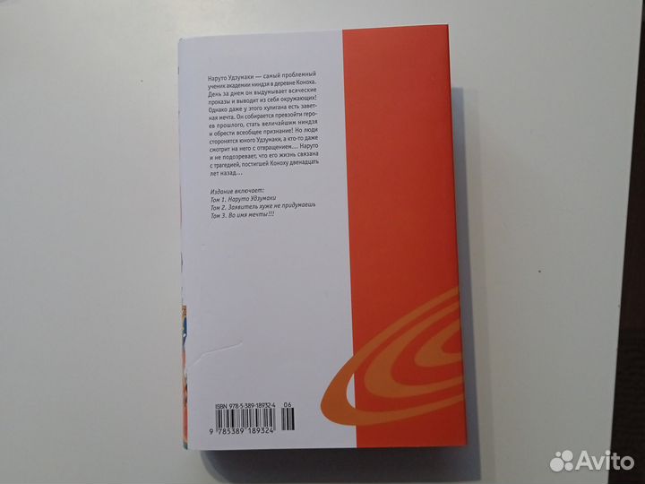 Наруто книга 1