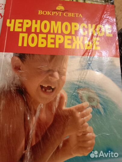 Черноморский путеводитель 2 книги